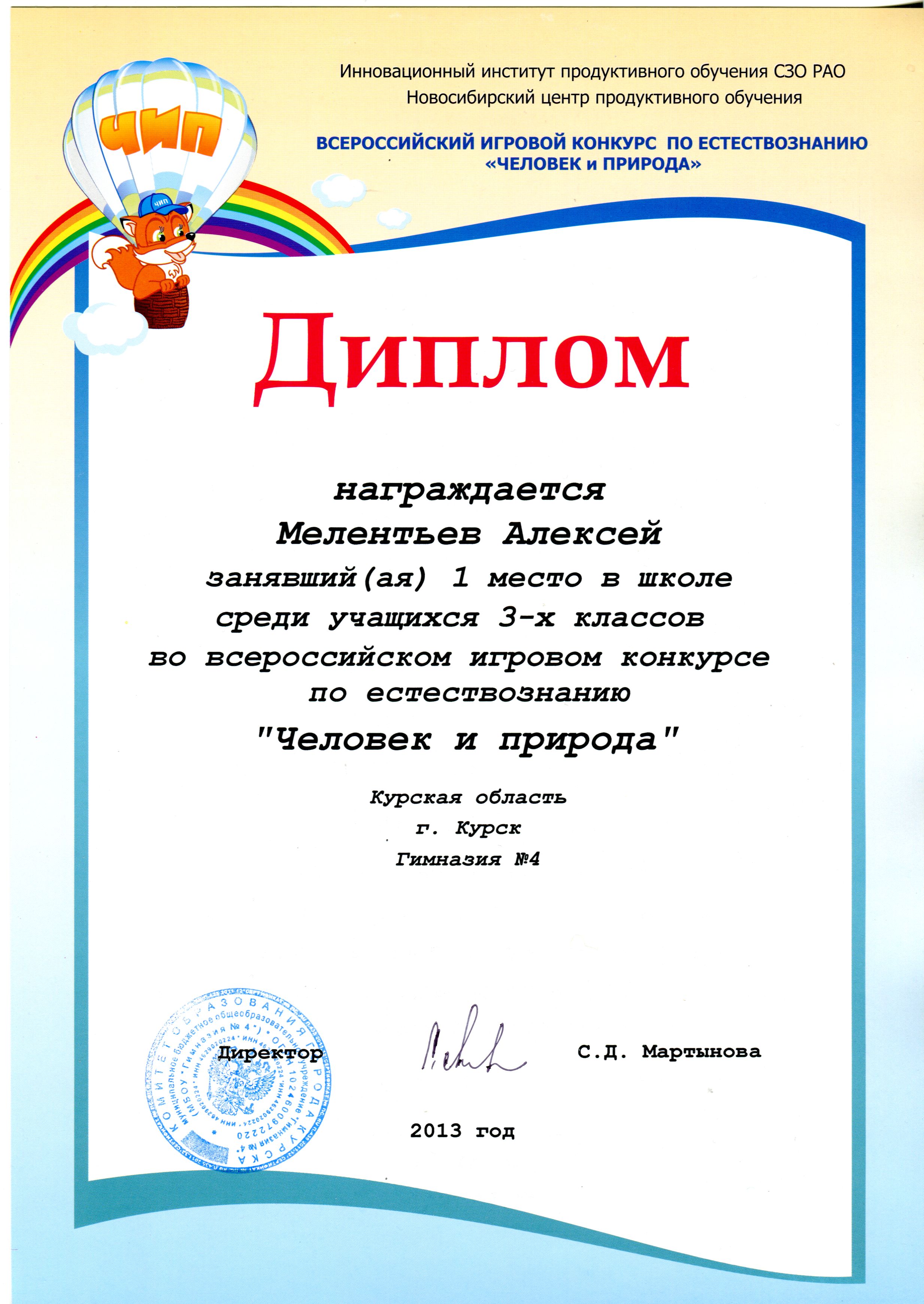 Диплом конкурса человек и природа Диплом конкурса человек и природа